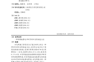 阻燃抗静电PPR管材料及其制造方法