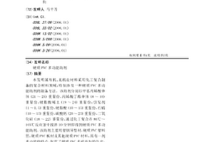 硬质PVC多功能助剂