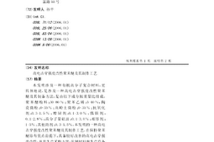 高电击穿强度改性聚苯醚及其制作工艺