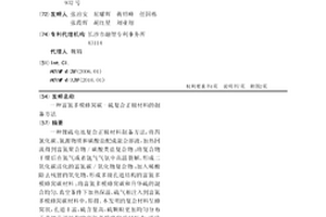 富氮多模蜂窝碳-硫复合正极材料的制备方法