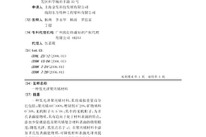 低光泽聚丙烯材料