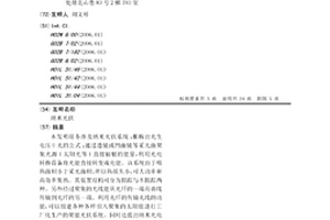 纳米光伏