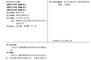 含有气凝胶颗粒的粉末涂料及其制备方法