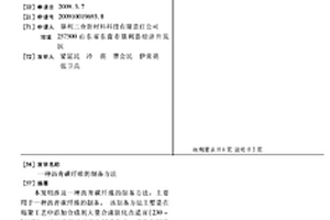 沥青碳纤维的制备方法