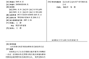 由芳香族有机前体制备整体多孔碳盘的方法