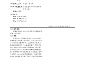 噁嗪环修饰的Fe3O4@SiO2磁性纳米微球及其制备方法与应用