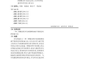 二聚酸改性环氧树脂增韧碳纤维预浸料的制备方法