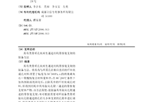 具有类骨质孔状再生通道结构骨修复支架的制备方法