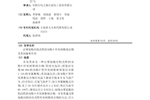 由聚氨酯结构改性的双酚F环氧树脂组合物及其制备和应用