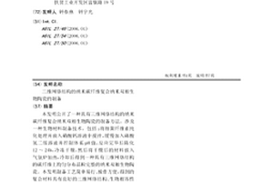 三维网络结构的纳米碳纤维复合纳米双相生物陶瓷的制备