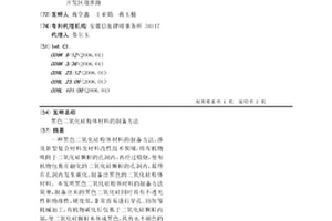 黑色二氧化硅粉体材料的制备方法