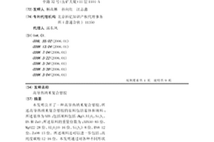 高导热纳米复合塑胶