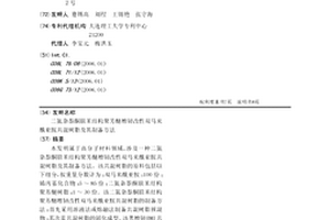二氮杂萘酮联苯结构聚芳醚增韧改性双马来酰亚胺共混树脂及其制备方法