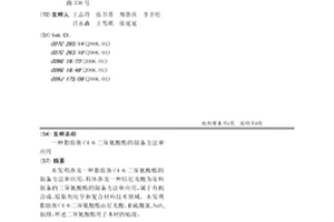 脂肪族C4-6二异氰酸酯的制备方法和应用