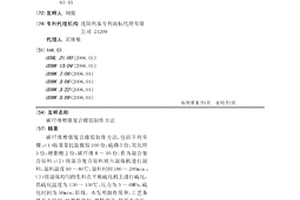 碳纤维增强复合橡胶制作方法