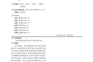 注塑级发泡ABS材料及其制备方法