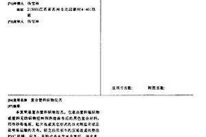 复合塑料织物盐苫