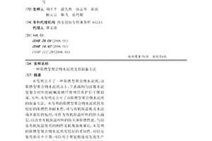 阻燃型聚合物水泥纸及其制备方法