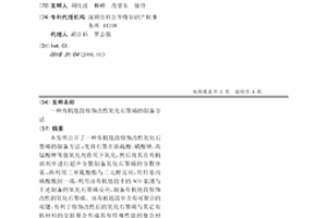 有机链段修饰改性氧化石墨烯的制备方法