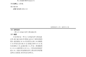 大于2500m3高炉主铁沟浇注料