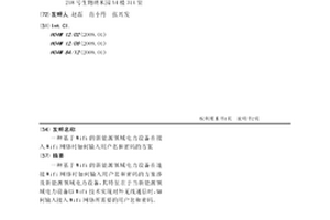 基于Wifi的新能源领域电力设备在接入Wifi网络时如何输入用户名和密码的方案