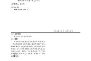新能源综合发电系统设备