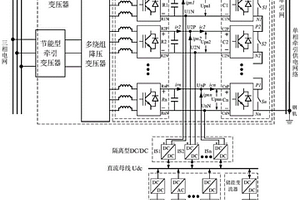 分散接入柔性牵引变压器的新能源储能系统及控制方法
