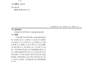 新能源汽车用特种稀土永磁无刷高速电机