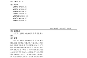 空压式生态保温新能源楼房升、降温技术一体化