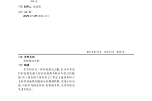 新能源动力机