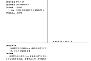 环保替代燃料能源的C.P.E新能源制造生产技术、方法与系统设备装置