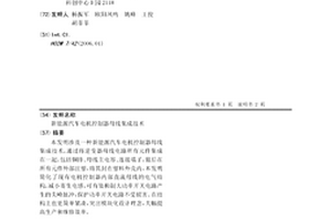 新能源汽车电机控制器母线集成技术