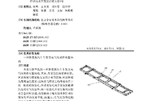 新能源汽车车架及电气化部件布置结构