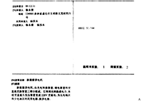 新能源供电机