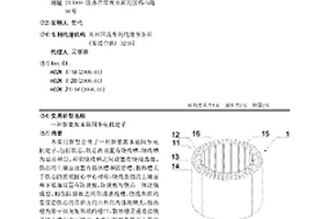 新能源永磁同步电机定子