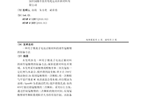 用于锂离子电池正极材料的球形锰酸锂的制备方法