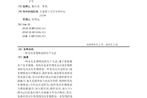 支化生物柴油的生产方法