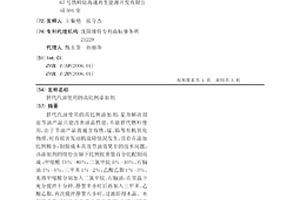 替代汽油使用的高比例添加剂