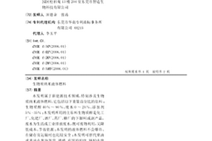 生物质纳米液体燃料