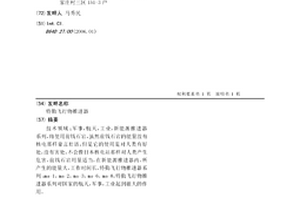 特勤飞行物推进器