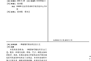 植物纤维纺织品及工艺