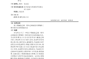 基于聚偏氯乙烯-聚苯乙烯嵌段共聚物的三维多级多孔炭的制备方法