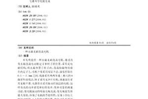 永磁无刷直流电机