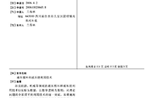 液压循环和液压能利用技术