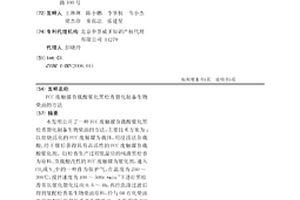 FCC废触媒负载酸催化黑松香裂化制备生物柴油的方法