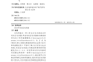 高功率双电层电容器