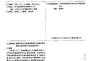 能将环境中的热能直接转变为电能的聚苯胺组合物和使用它的金属夹层件