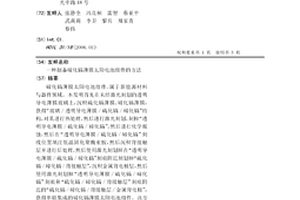 制备碲化镉薄膜太阳电池组件的方法