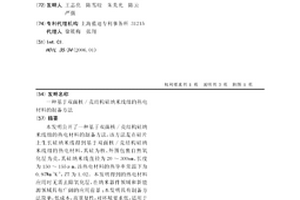基于双面核/壳结构硅纳米线组的热电材料的制备方法