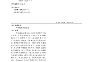 磷酸铁钒镨电池